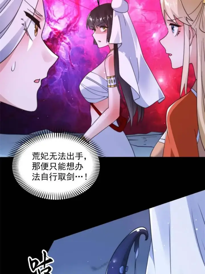 漫画《女徒弟个个想杀我》第256话 求~过~婶~啦~~第9张图