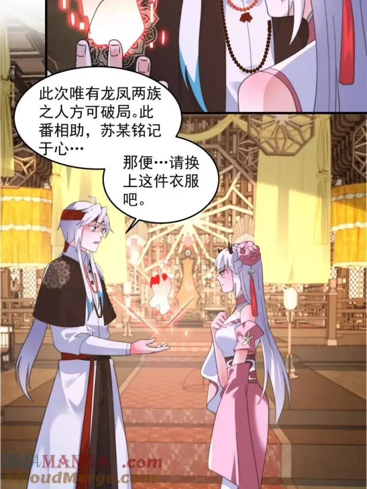 漫画《女徒弟个个想杀我》第257话 妹妹的，水，好多啊第16张图