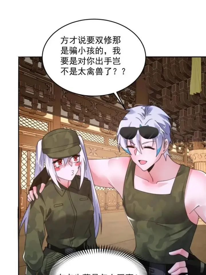 漫画《女徒弟个个想杀我》第257话 妹妹的，水，好多啊第21张图