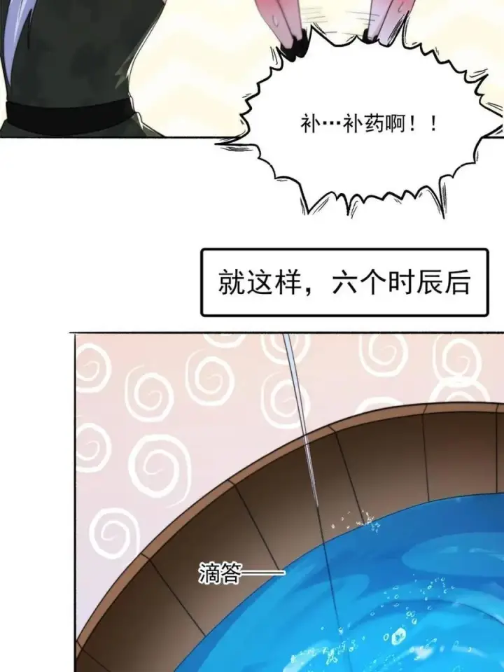 漫画《女徒弟个个想杀我》第257话 妹妹的，水，好多啊第30张图
