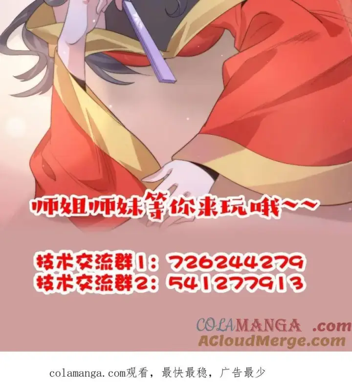 漫画《女徒弟个个想杀我》第257话 妹妹的，水，好多啊第49张图