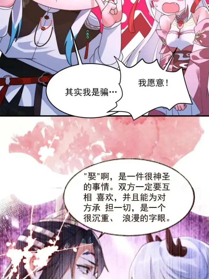 漫画《女徒弟个个想杀我》第257话 妹妹的，水，好多啊第6张图