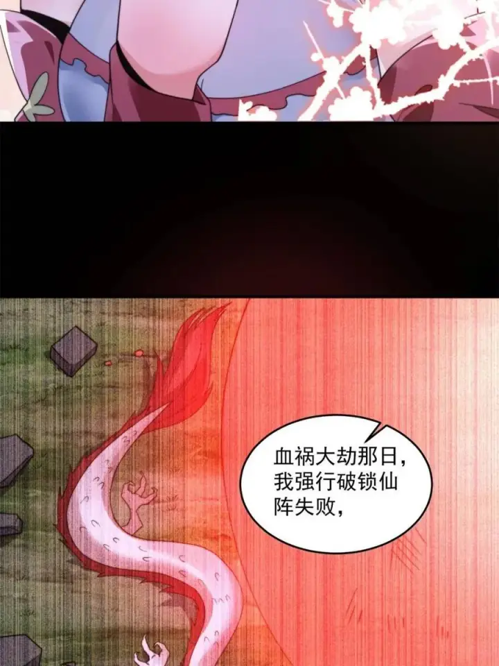 漫画《女徒弟个个想杀我》第257话 妹妹的，水，好多啊第8张图