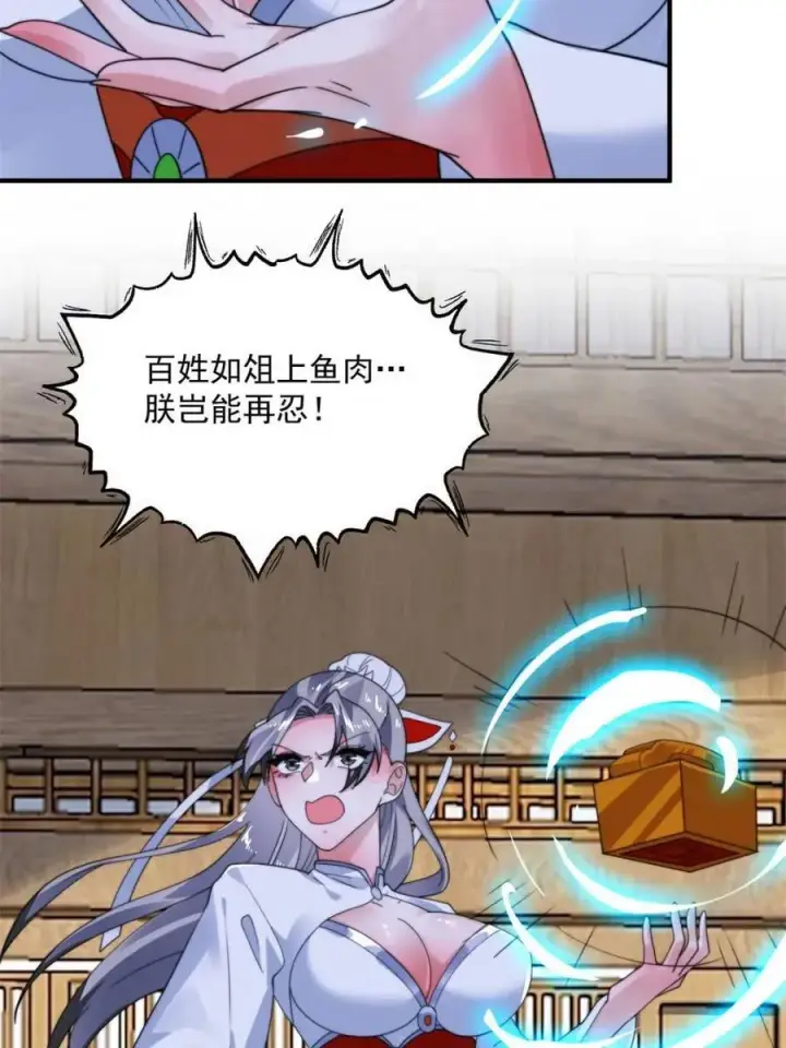 漫画《女徒弟个个想杀我》第258话 糟糕，异样的剑娘！第12张图