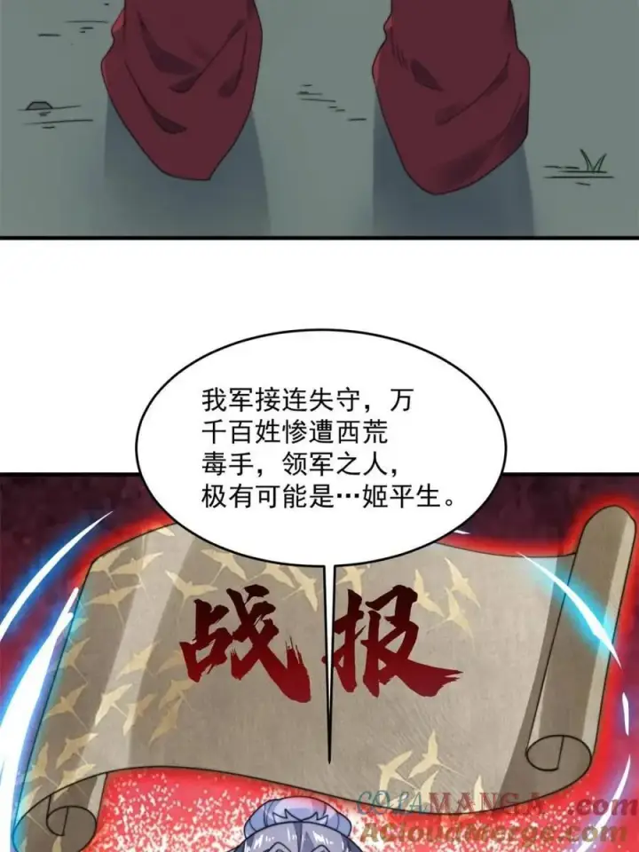 漫画《女徒弟个个想杀我》第258话 糟糕，异样的剑娘！第16张图