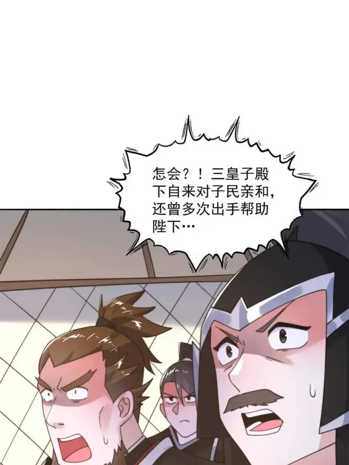 漫画《女徒弟个个想杀我》第258话 糟糕，异样的剑娘！第18张图