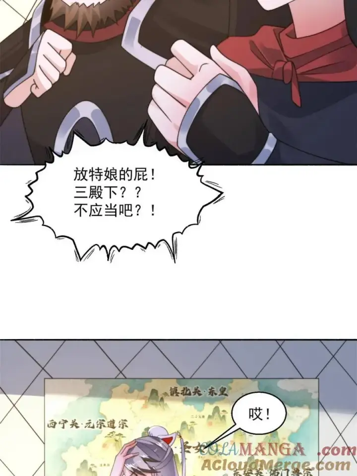 漫画《女徒弟个个想杀我》第258话 糟糕，异样的剑娘！第19张图