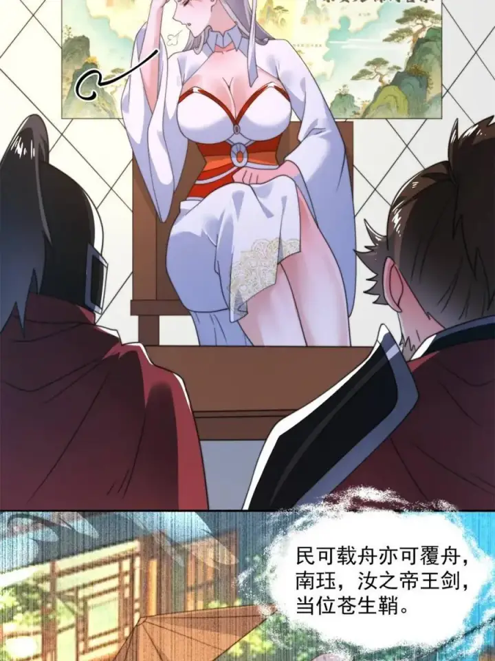 漫画《女徒弟个个想杀我》第258话 糟糕，异样的剑娘！第20张图
