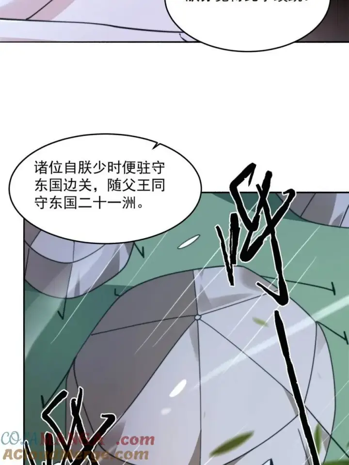 漫画《女徒弟个个想杀我》第258话 糟糕，异样的剑娘！第22张图