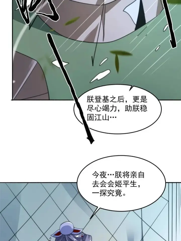 漫画《女徒弟个个想杀我》第258话 糟糕，异样的剑娘！第23张图