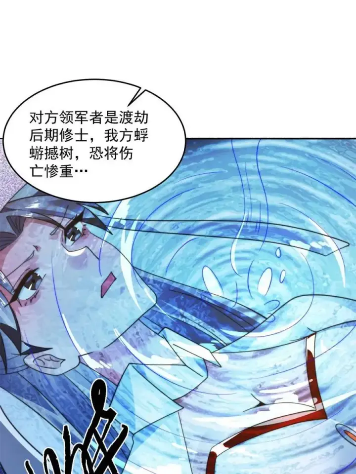 漫画《女徒弟个个想杀我》第258话 糟糕，异样的剑娘！第26张图