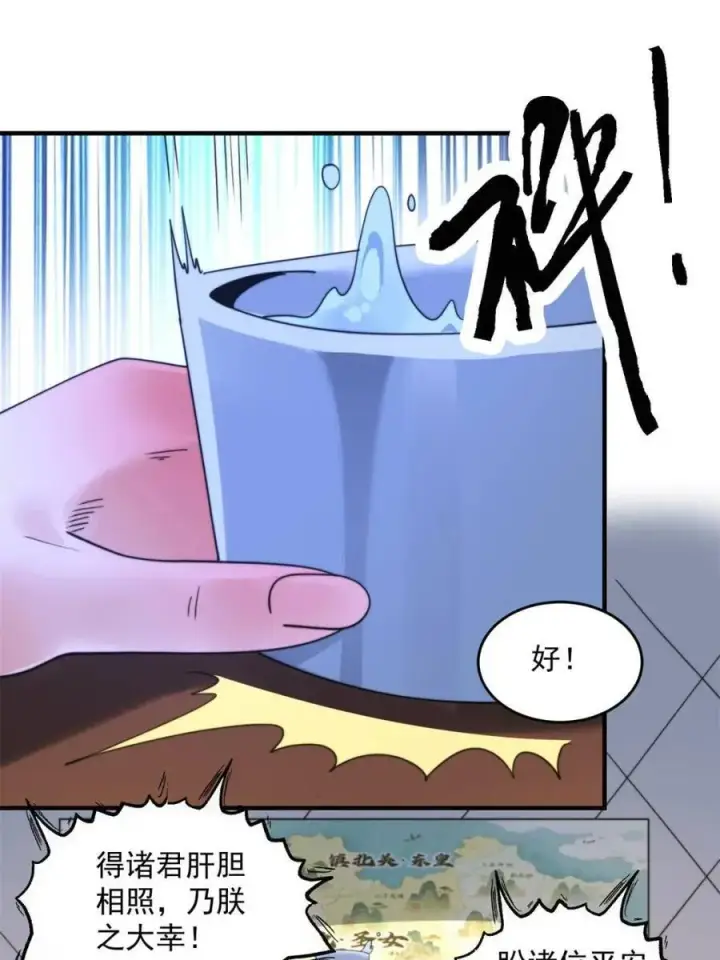 漫画《女徒弟个个想杀我》第258话 糟糕，异样的剑娘！第33张图