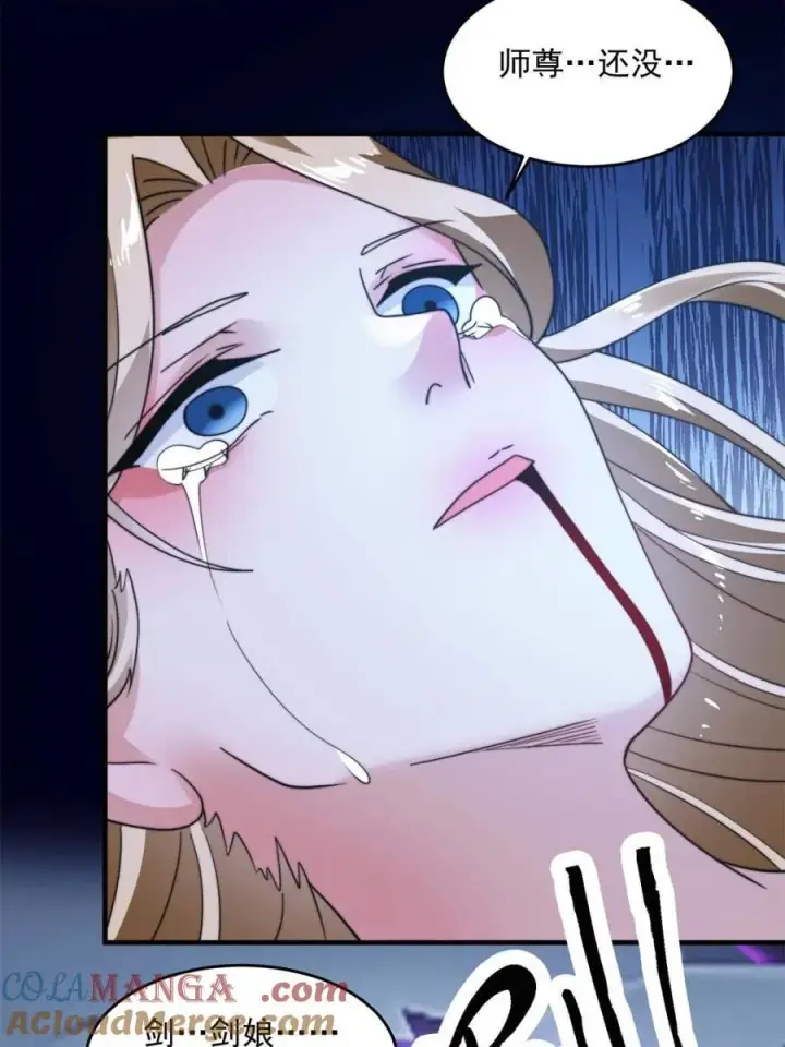 漫画《女徒弟个个想杀我》第258话 糟糕，异样的剑娘！第37张图