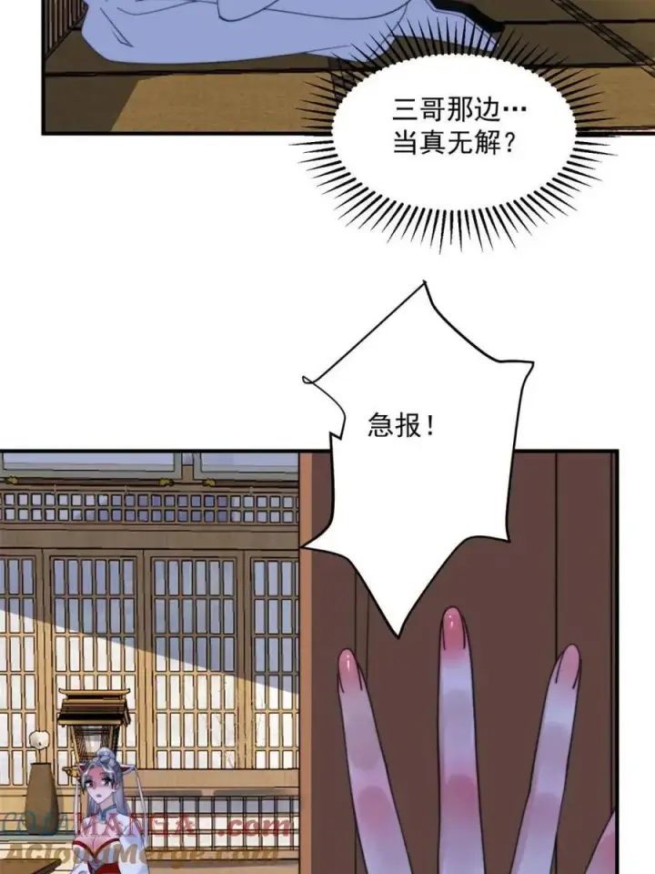 漫画《女徒弟个个想杀我》第258话 糟糕，异样的剑娘！第4张图