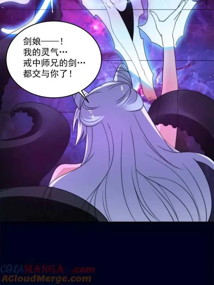 漫画《女徒弟个个想杀我》第258话 糟糕，异样的剑娘！第43张图