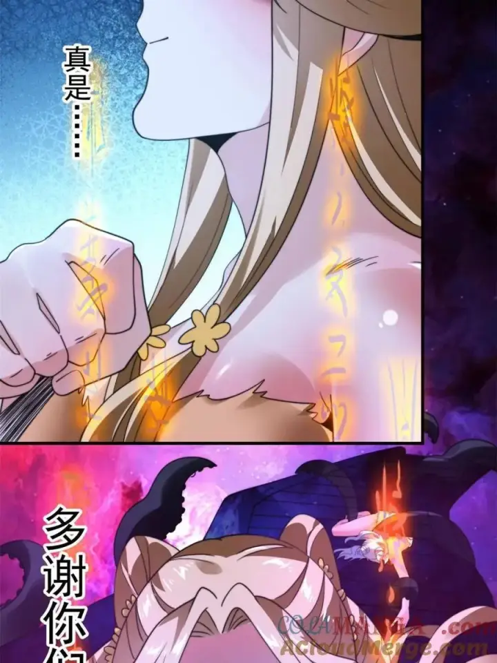 漫画《女徒弟个个想杀我》第258话 糟糕，异样的剑娘！第46张图