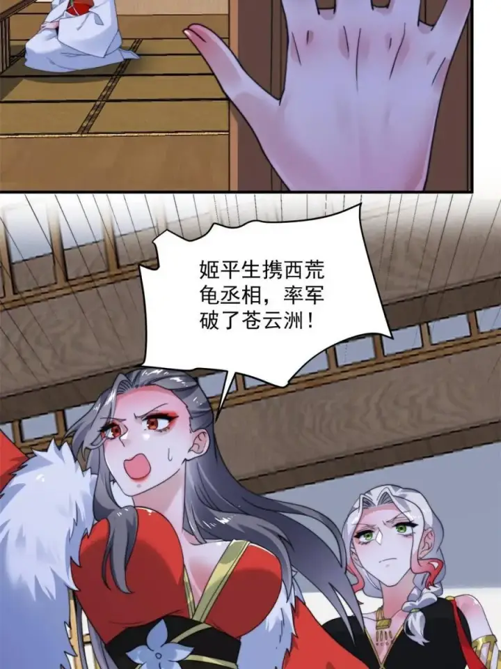 漫画《女徒弟个个想杀我》第258话 糟糕，异样的剑娘！第5张图