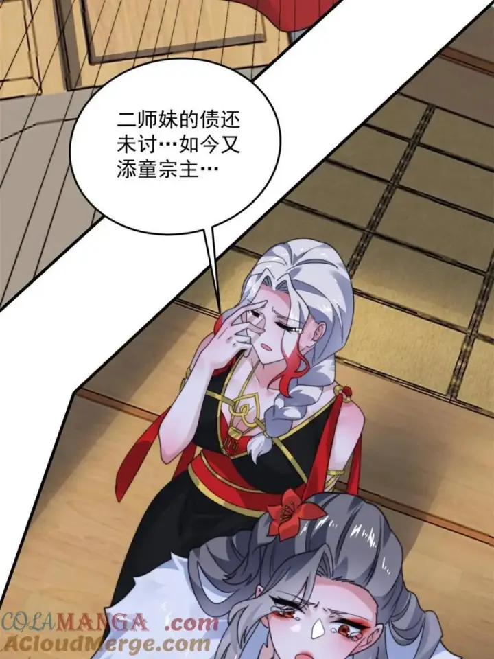 漫画《女徒弟个个想杀我》第258话 糟糕，异样的剑娘！第7张图