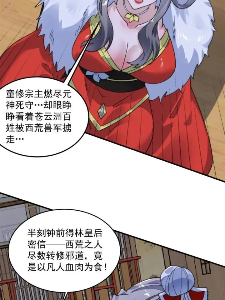 漫画《女徒弟个个想杀我》第258话 糟糕，异样的剑娘！第8张图