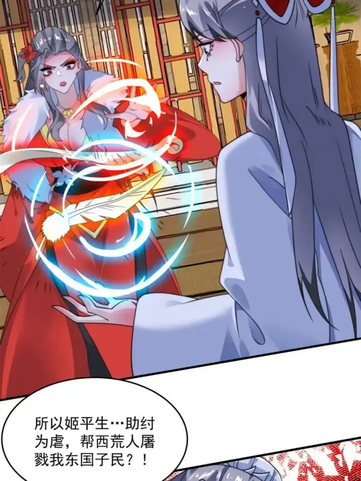 漫画《女徒弟个个想杀我》第258话 糟糕，异样的剑娘！第9张图