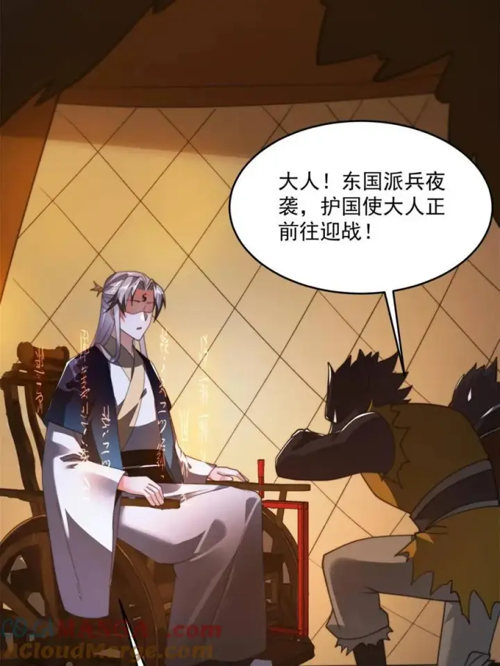漫画《女徒弟个个想杀我》第259话 老娘可不是病弱猫咪第25张图