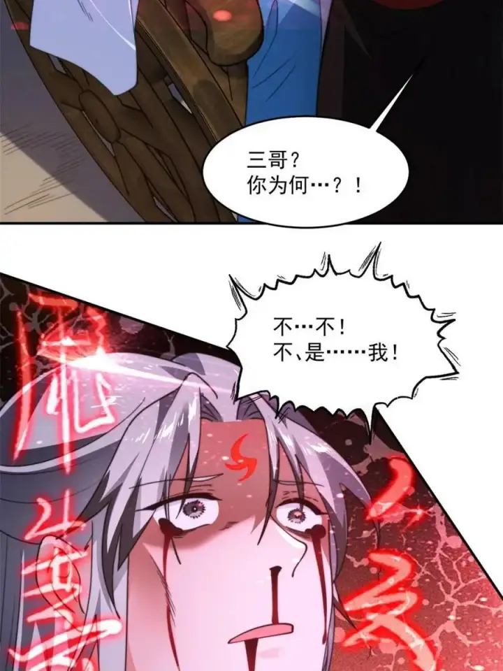 漫画《女徒弟个个想杀我》第259话 老娘可不是病弱猫咪第36张图