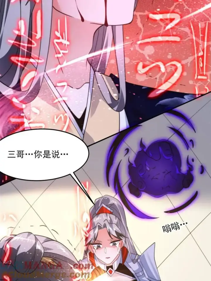 漫画《女徒弟个个想杀我》第259话 老娘可不是病弱猫咪第37张图