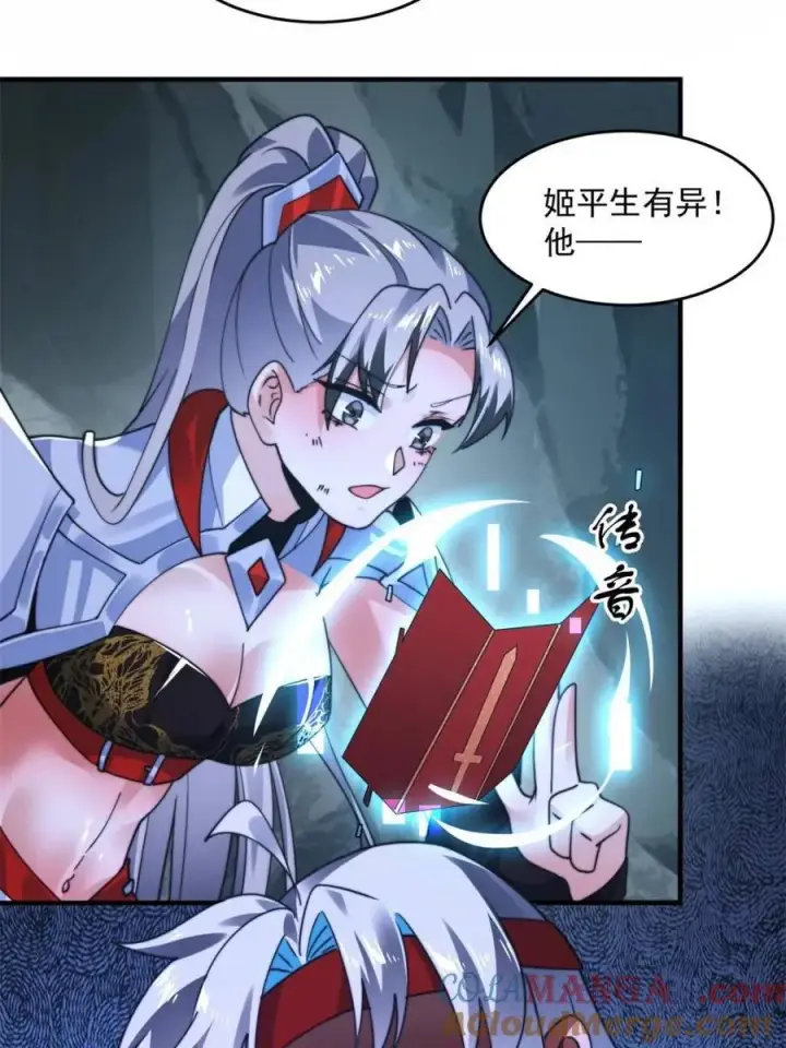 漫画《女徒弟个个想杀我》第259话 老娘可不是病弱猫咪第46张图