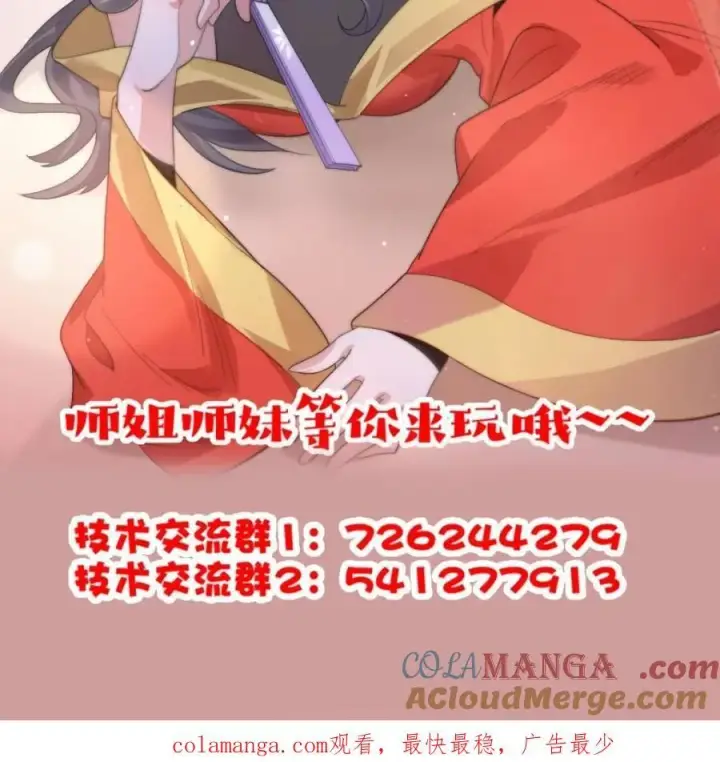 漫画《女徒弟个个想杀我》第259话 老娘可不是病弱猫咪第49张图