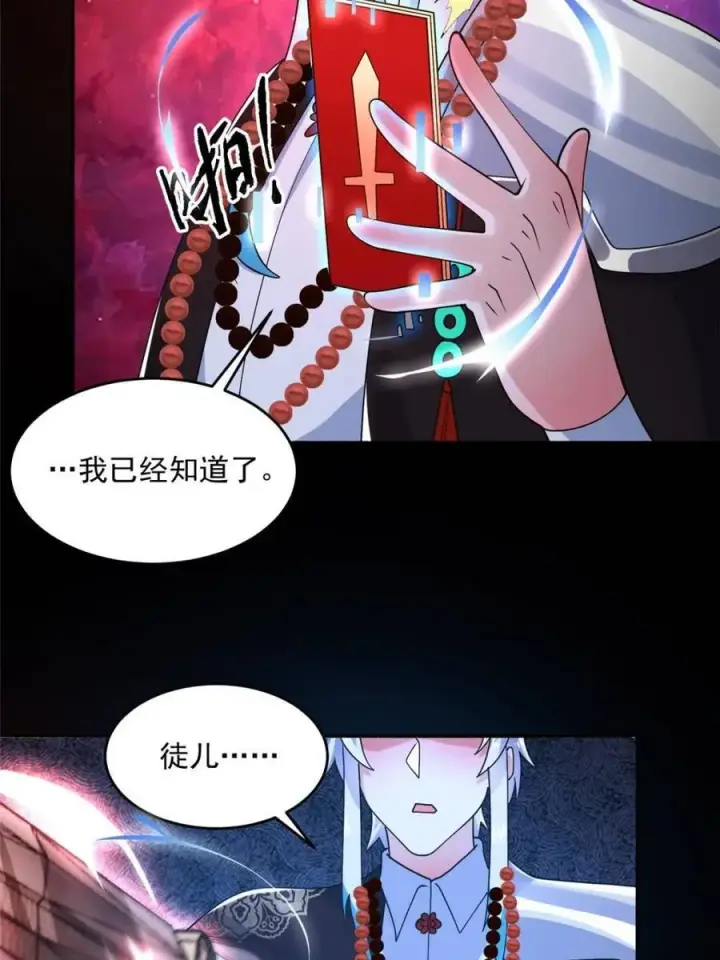 漫画《女徒弟个个想杀我》第260话 剑娘！彻底背叛！！第2张图