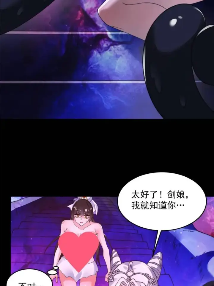 漫画《女徒弟个个想杀我》第260话 剑娘！彻底背叛！！第23张图