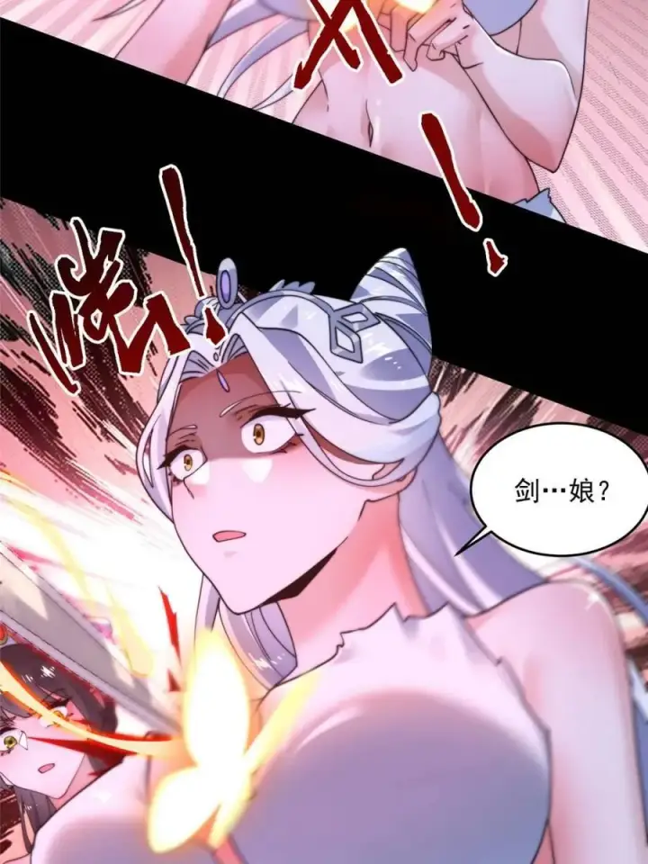 漫画《女徒弟个个想杀我》第260话 剑娘！彻底背叛！！第27张图