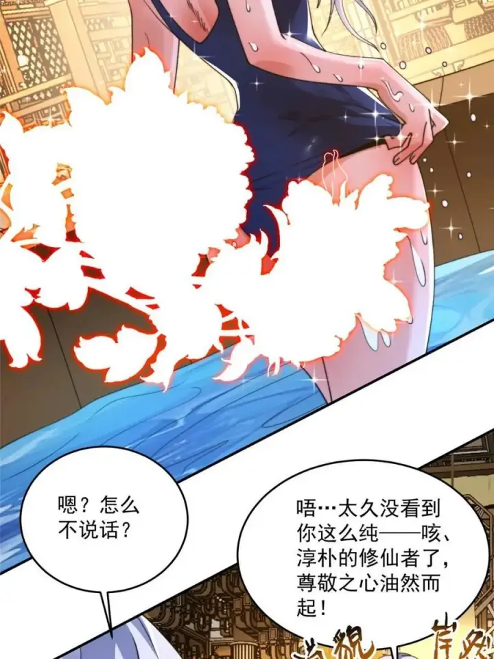 漫画《女徒弟个个想杀我》第260话 剑娘！彻底背叛！！第36张图