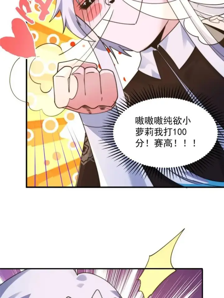 漫画《女徒弟个个想杀我》第260话 剑娘！彻底背叛！！第38张图