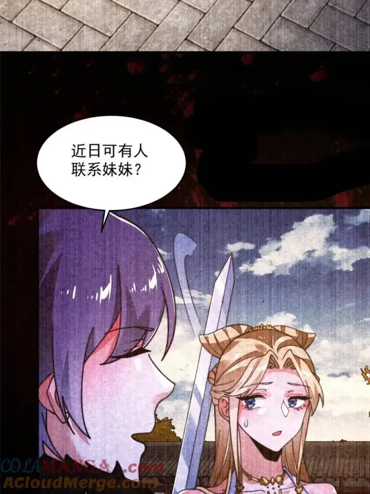 漫画《女徒弟个个想杀我》第261话 是你先伸手的…师尊第13张图