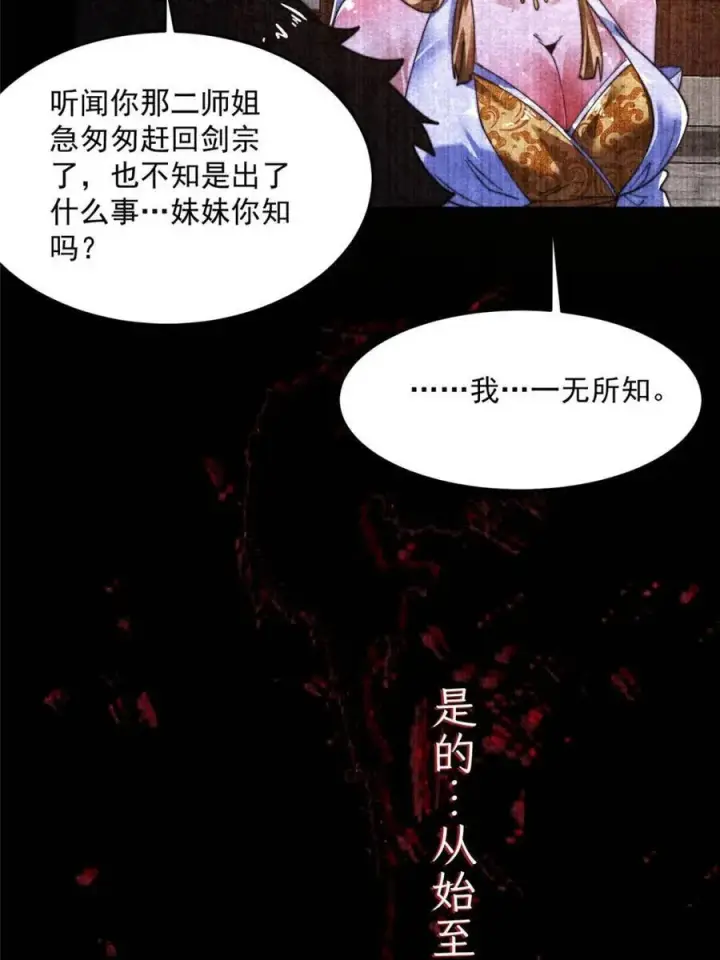 漫画《女徒弟个个想杀我》第261话 是你先伸手的…师尊第14张图