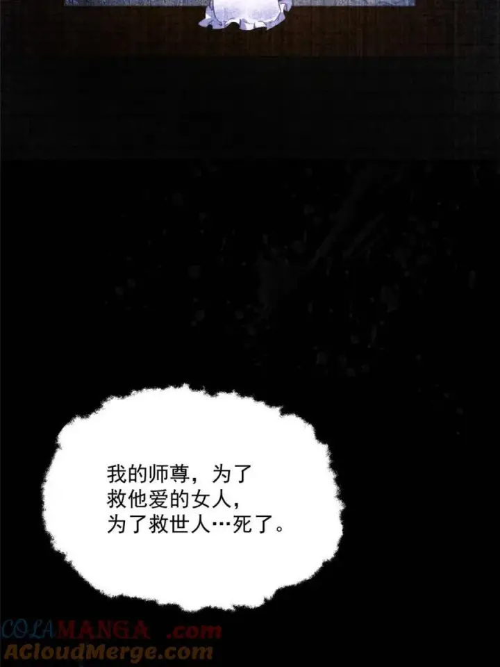 漫画《女徒弟个个想杀我》第261话 是你先伸手的…师尊第19张图