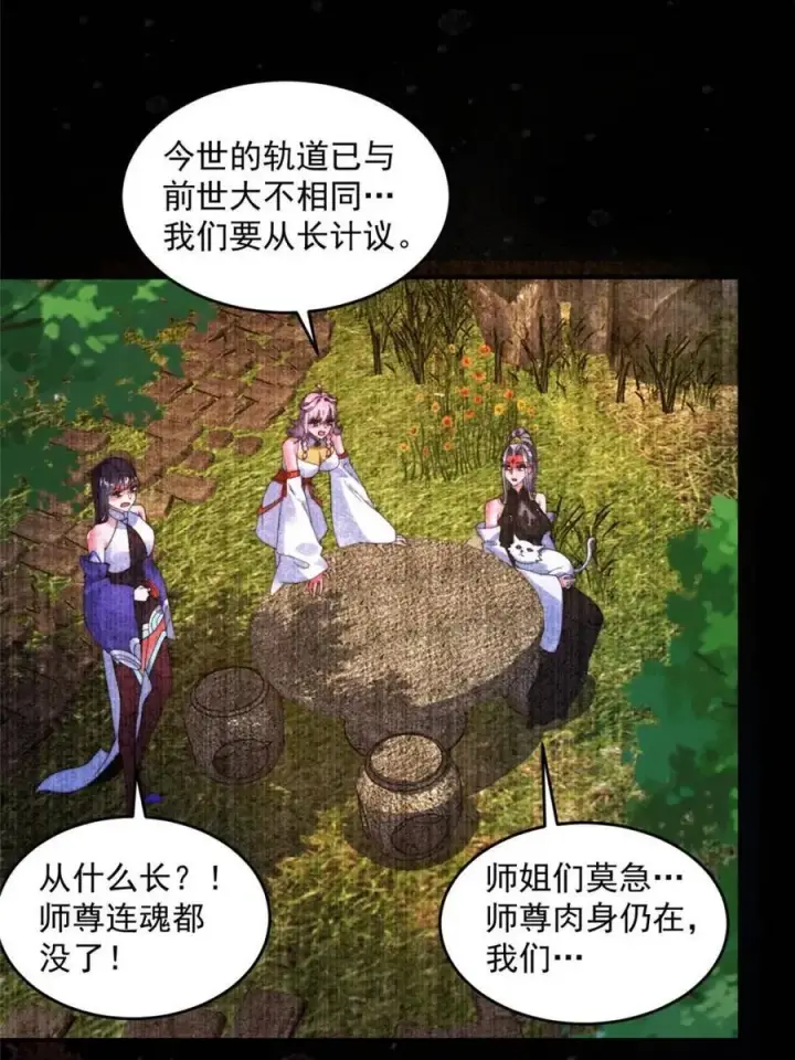 漫画《女徒弟个个想杀我》第261话 是你先伸手的…师尊第21张图