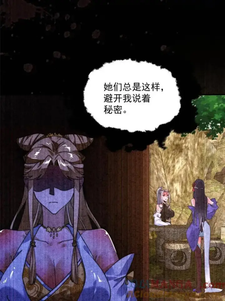 漫画《女徒弟个个想杀我》第261话 是你先伸手的…师尊第22张图