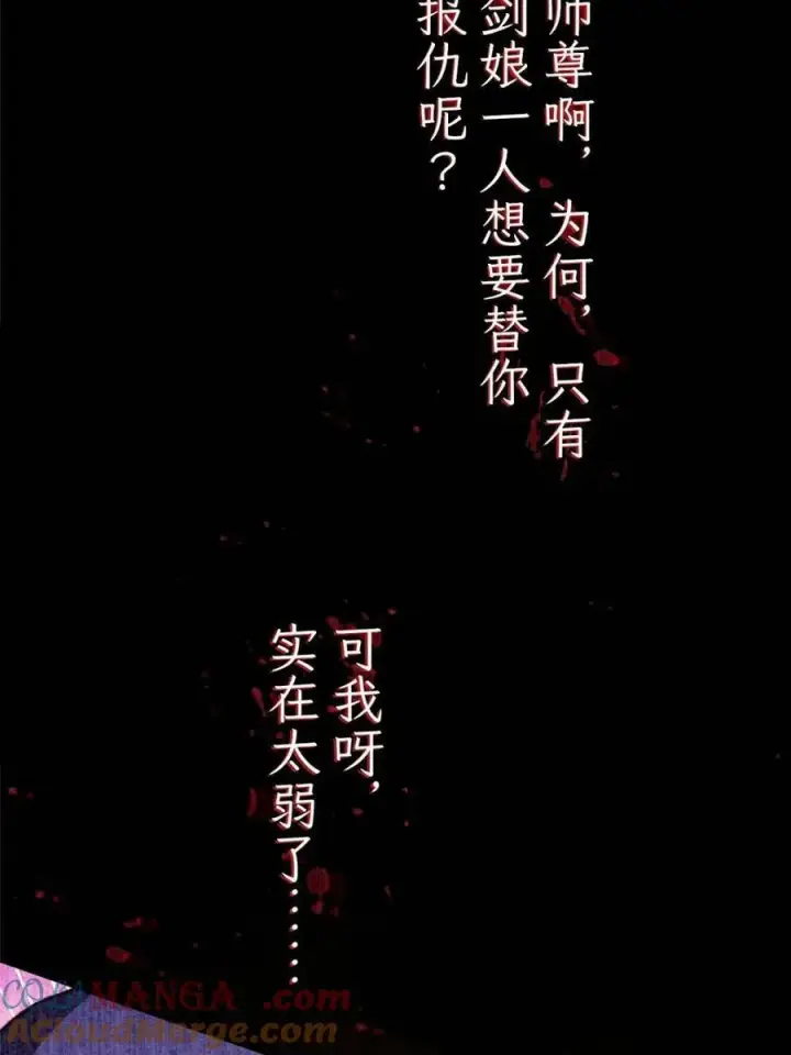 漫画《女徒弟个个想杀我》第261话 是你先伸手的…师尊第25张图