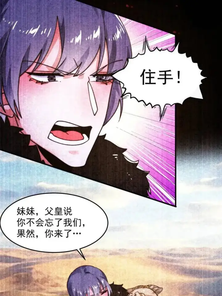 漫画《女徒弟个个想杀我》第261话 是你先伸手的…师尊第26张图
