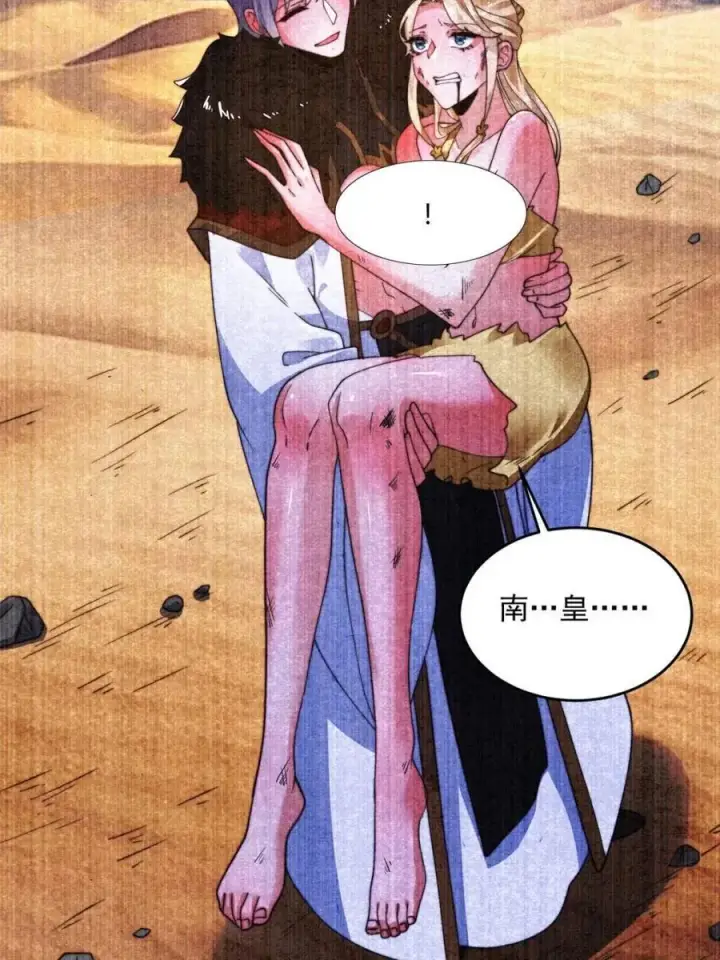 漫画《女徒弟个个想杀我》第261话 是你先伸手的…师尊第27张图