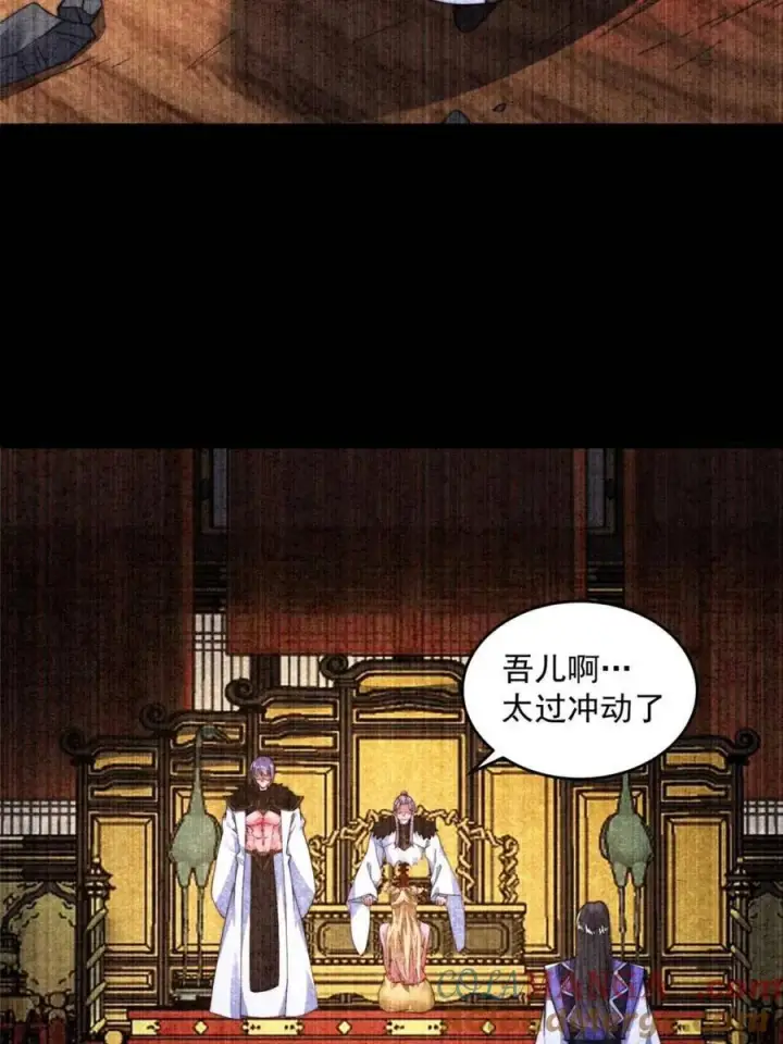 漫画《女徒弟个个想杀我》第261话 是你先伸手的…师尊第28张图