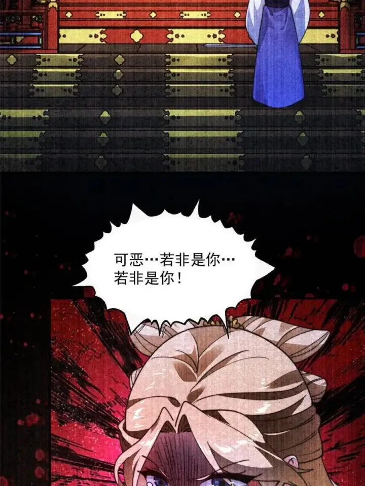 漫画《女徒弟个个想杀我》第261话 是你先伸手的…师尊第29张图
