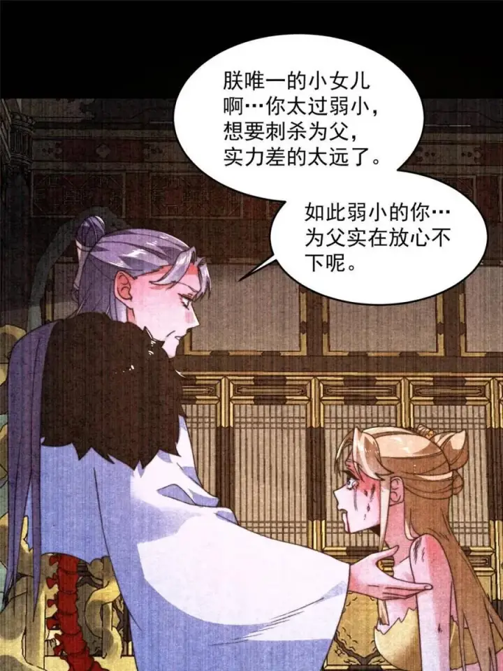 漫画《女徒弟个个想杀我》第261话 是你先伸手的…师尊第3张图