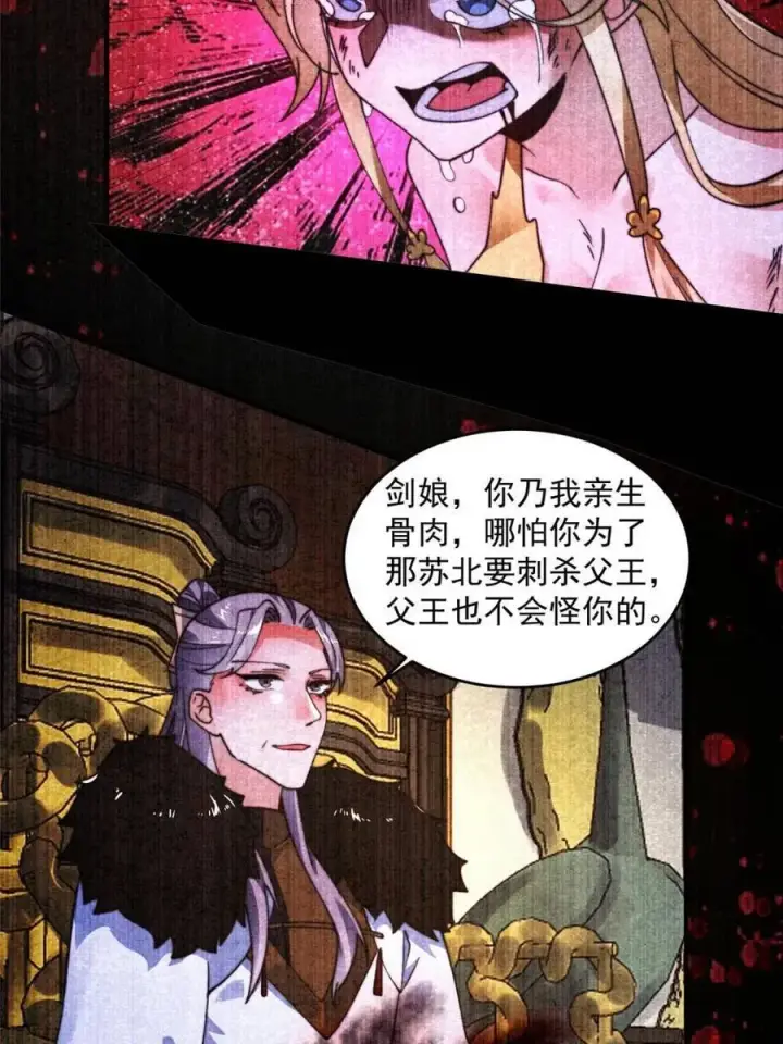 漫画《女徒弟个个想杀我》第261话 是你先伸手的…师尊第30张图