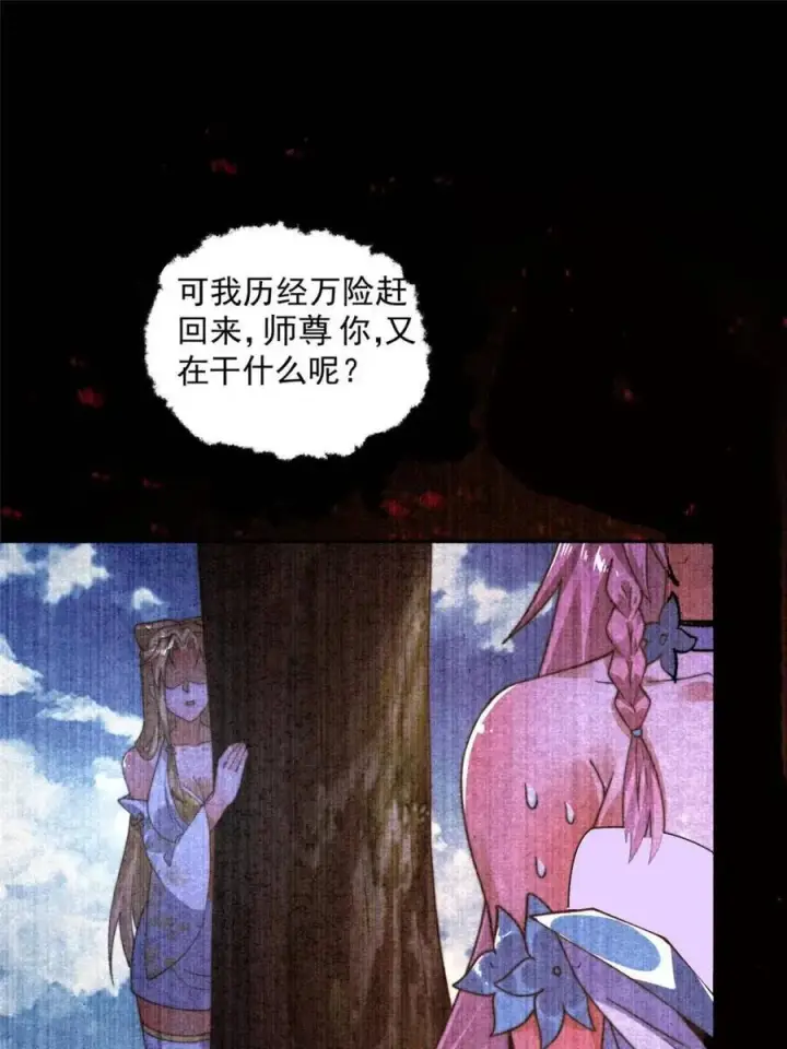 漫画《女徒弟个个想杀我》第261话 是你先伸手的…师尊第32张图