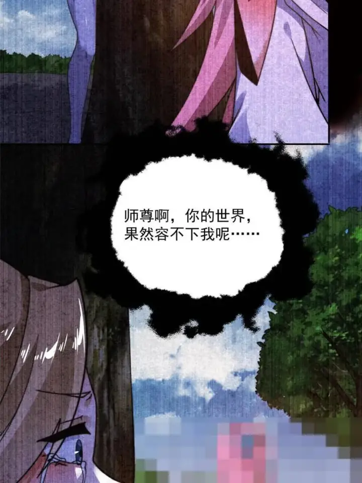 漫画《女徒弟个个想杀我》第261话 是你先伸手的…师尊第33张图