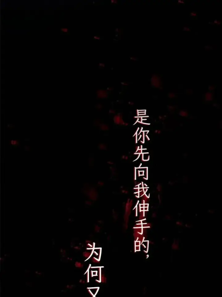 漫画《女徒弟个个想杀我》第261话 是你先伸手的…师尊第36张图
