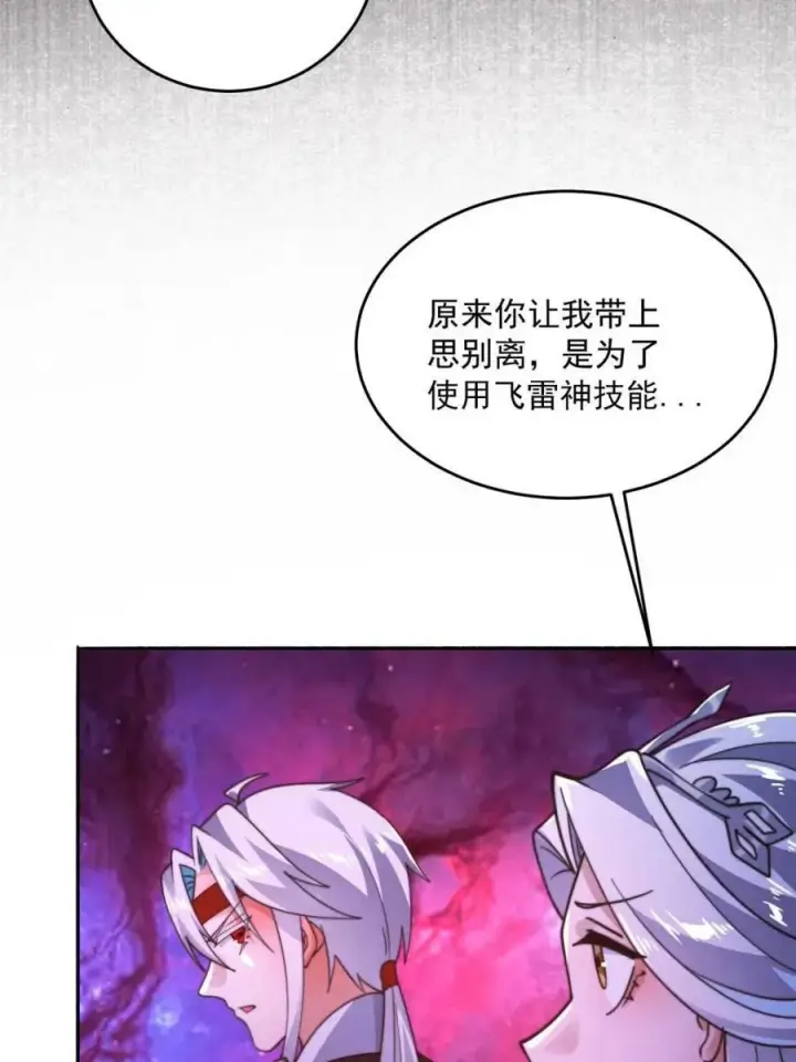 漫画《女徒弟个个想杀我》第261话 是你先伸手的…师尊第38张图